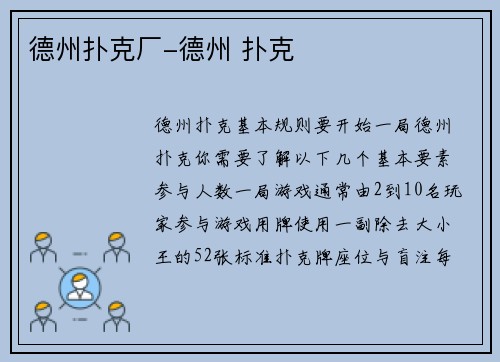 德州扑克厂-德州 扑克