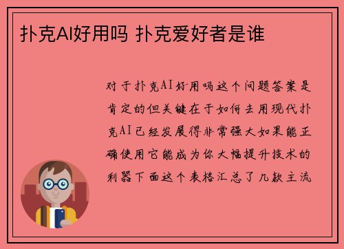 扑克AI好用吗 扑克爱好者是谁