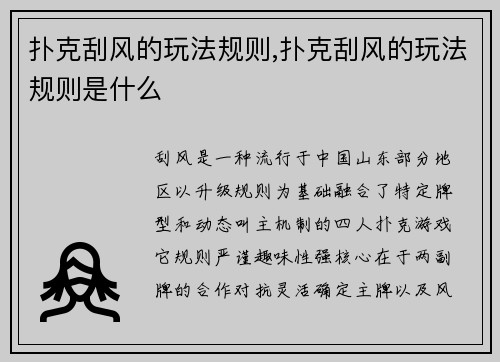 扑克刮风的玩法规则,扑克刮风的玩法规则是什么