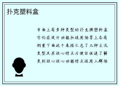 扑克塑料盒