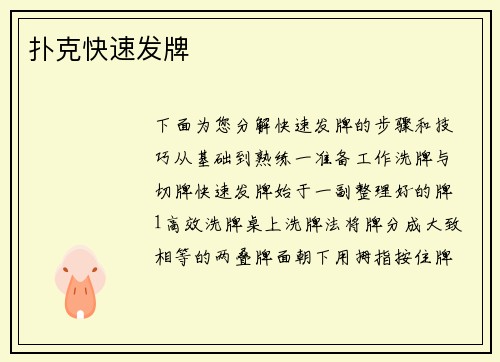 扑克快速发牌